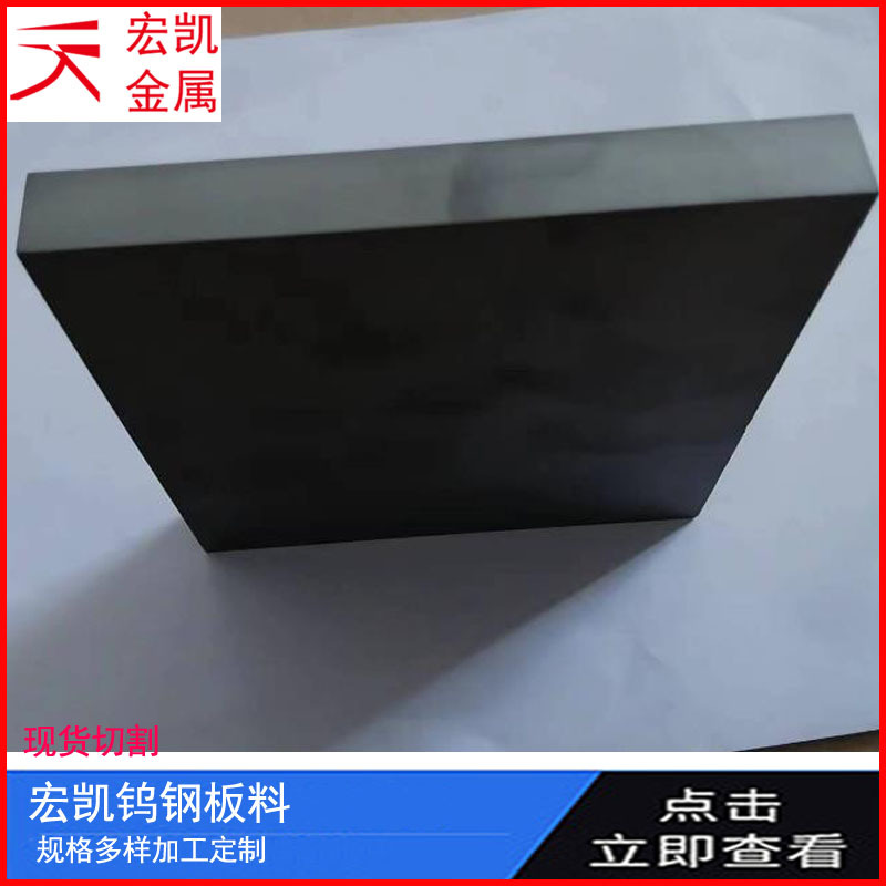 Hongkai Yg8 Tungsten Steel Sheet High Hardness Cutting Rare Earth Cobalt Content