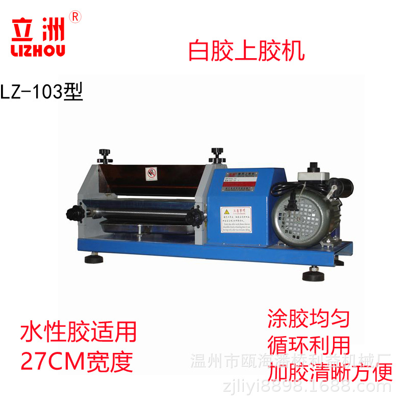 Клеевая машина Lizhou 103 для белого клея, портативная, для бумажных пакетов, кожи, клея для промежуточной подошвы