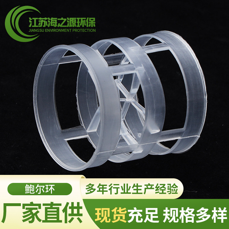 Пластиковый кольцевой наполнитель ПП, доступный в различных спецификациях