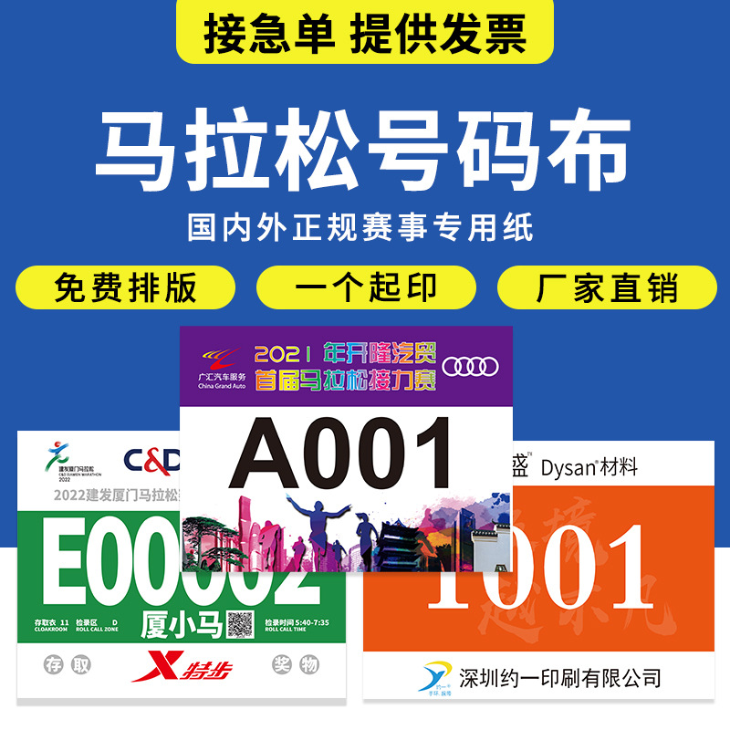 Около одной бумаги DuPont спортивной встречи номер тканевой книги OEM индивидуальные наклейки для марафона