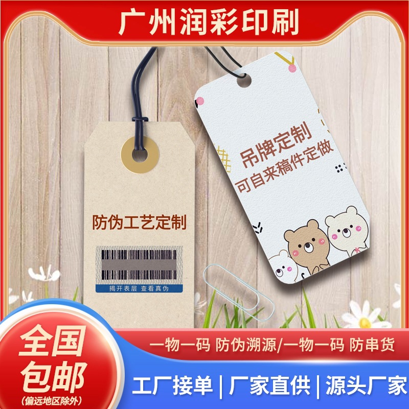 White Card Hang Tags with Anti-Counterfeiting Qr Code Labels, Logo Printing, Clothing Trademarks, Children's Clothing, High-End Business Hang Tags