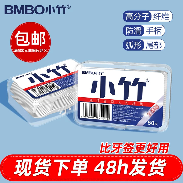Зубные нити Xiaozhu, одноразовые, индивидуально упакованные, 50 штук, портативная семейная коробка, готовый товар на складе