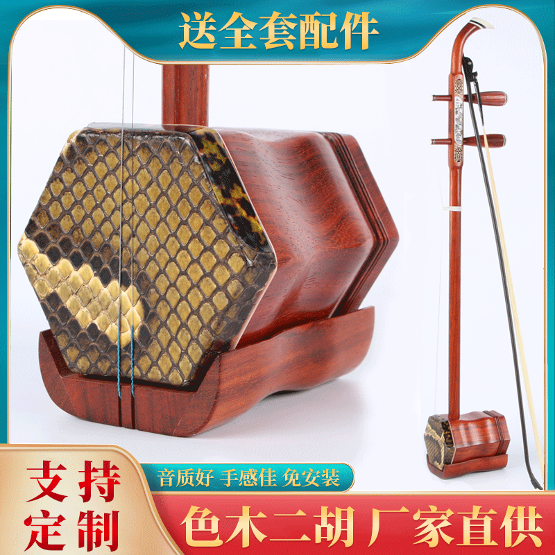 Эрху из красного дерева, эбеновое дерево, национальный музыкальный инструмент, эрху из красного цветка груши, элемент, шестигранный эрху, оптовая продажа