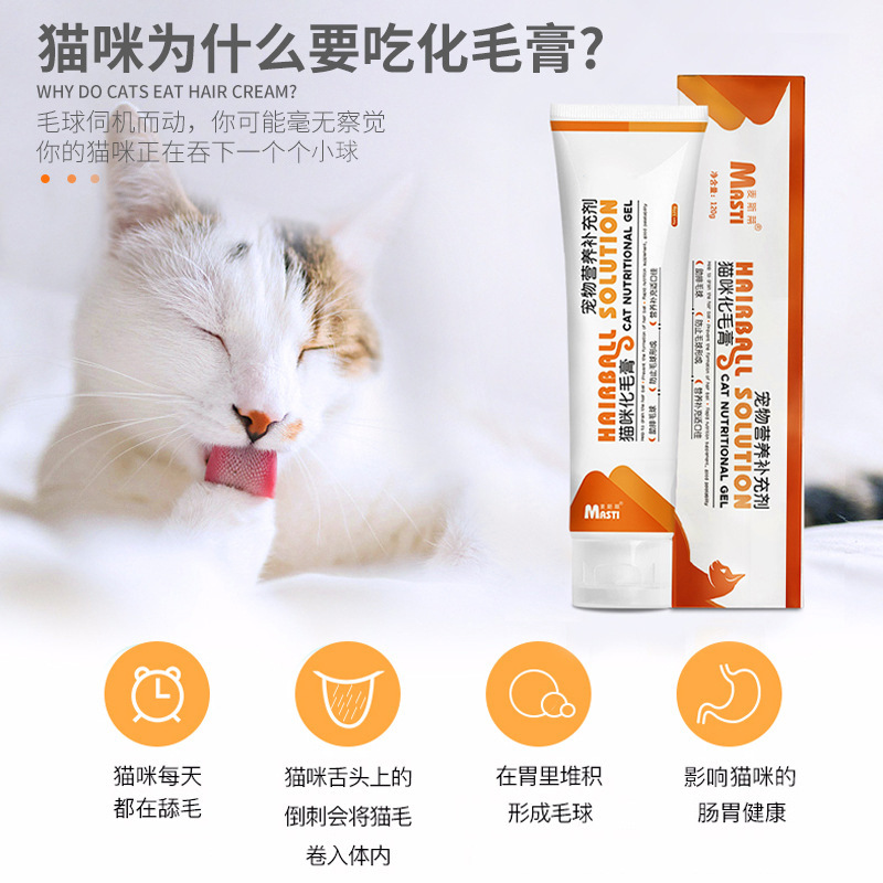 Cat Hair Removal Cream 120g Pet Cat Nutritional Cream Adult Cats and Kittens Hair Removal Ball Pet Nutritional Supplement Wholesale