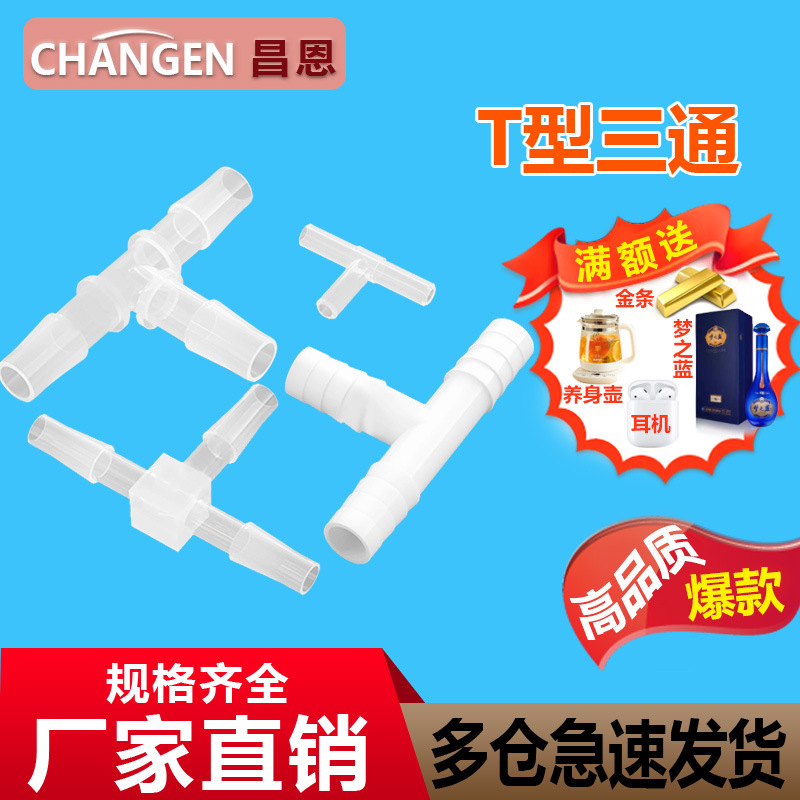 Шланговой Т-образный тройник, пластиковая насадка для воды, гибкое быстрое соединение, устойчивое к высоким температурам, Т-образный тройник из ПП