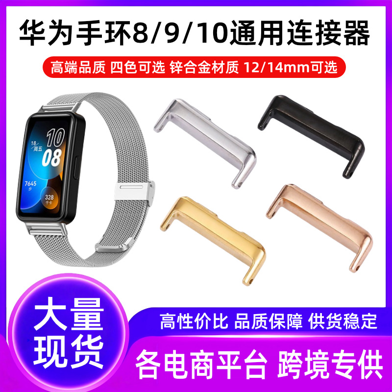 Металлический разъем из цинкового сплава Huawei 10 для ремешка Huawei 9, разъем HUAWEIband8