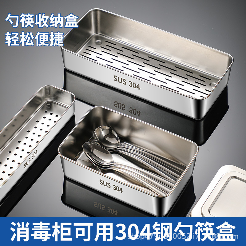 Disinfection cabinet chopsticks basket 304 stainless steel chopsticks box knife and fork storage box dishwasher chopsticks box storage drain basket