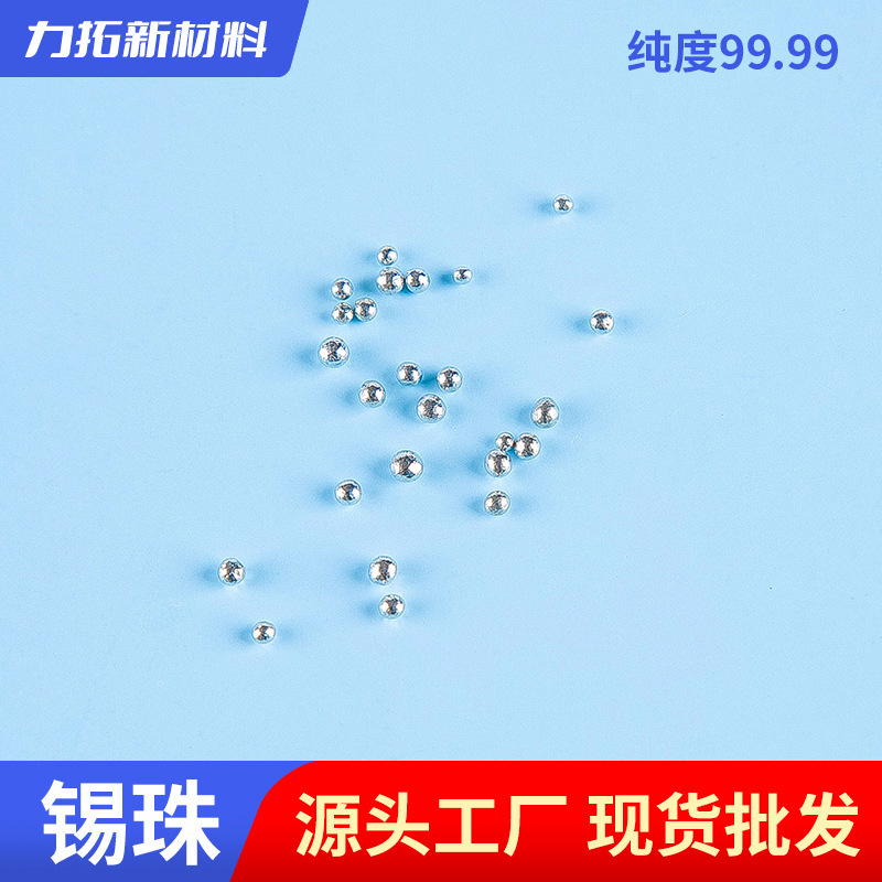 Tin Beads Purity 99.99 Metal Tin Particles 3-5mm Tin Ball Alloy Target Material Digital Material Manufacturer Wholesale