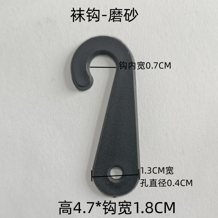 Black frosted socks hook socks hook J-type plastic socks hook various sizes can choose glue needle perforated hook