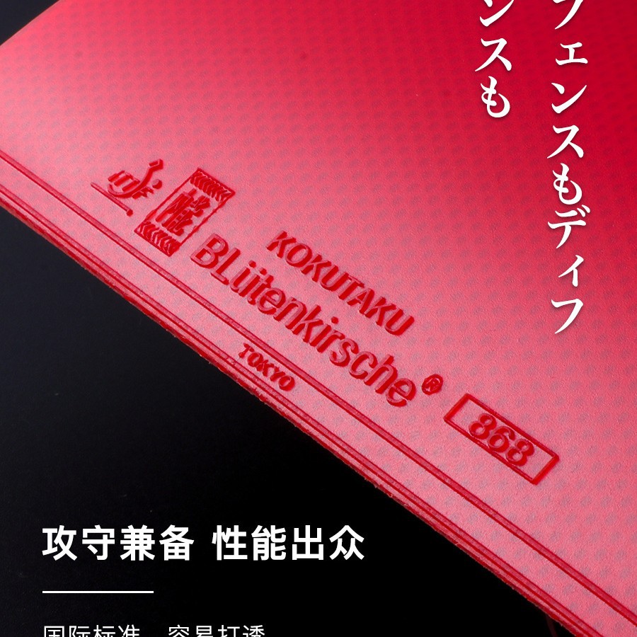 KOKUTAKU Kuta Ku 730 Semi-sticky and Semi-astringent Table Tennis Rubber Anti-rubber Colorful Inner Energy Table Tennis Rubber