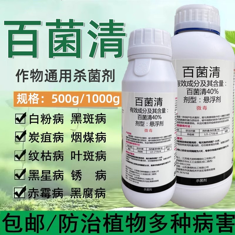 40% Chlorothalonil Pesticide Fungicide Downy Mildew Anthracnose Leaf Spot Early Blight Fruit Tree Vegetable Flower General