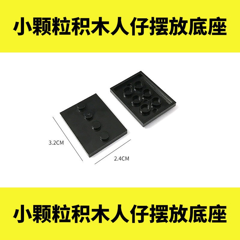 Cross-border building blocks 3x 4 floor 88646 17836 doll standing base building block accessories for foreign trade