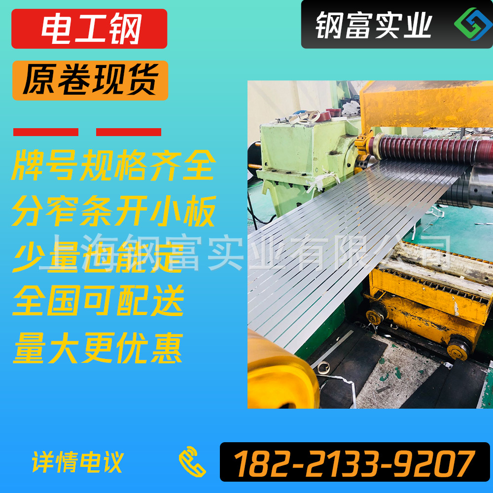 Baosteel Non-Oriented Electrical Steel B50A600 Silicon Steel Sheet Non-Oriented Silicon Steel Sheet Spot Support Processing