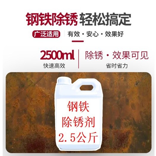 Industrial Rust Remover, Powerful Rust Remover, Professional Powerful Anti-Rust Agent, Factory Highly Concentrated Metal Steel Rust Remover