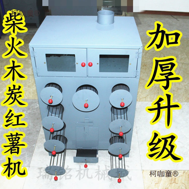 Новая утолщенная машина для жарки сладкого картофеля для уличных торговцев, коммерческая печь для сладкого картофеля на дровах