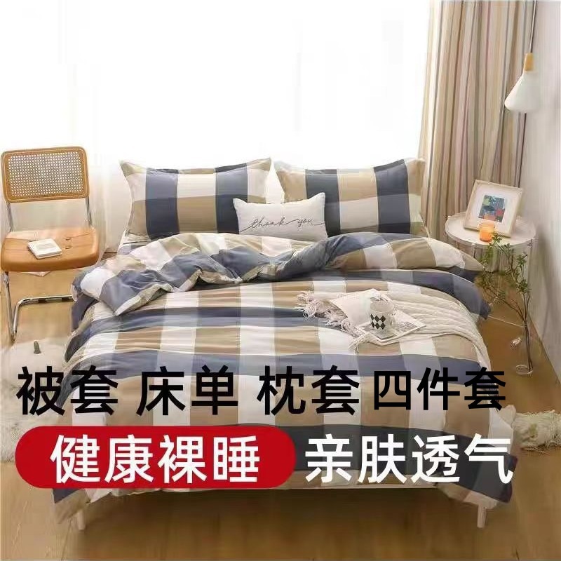Four-piece set four seasons universal student dormitory bed sheet single sanding double three-piece set skin-friendly quilt cover single quilt cover