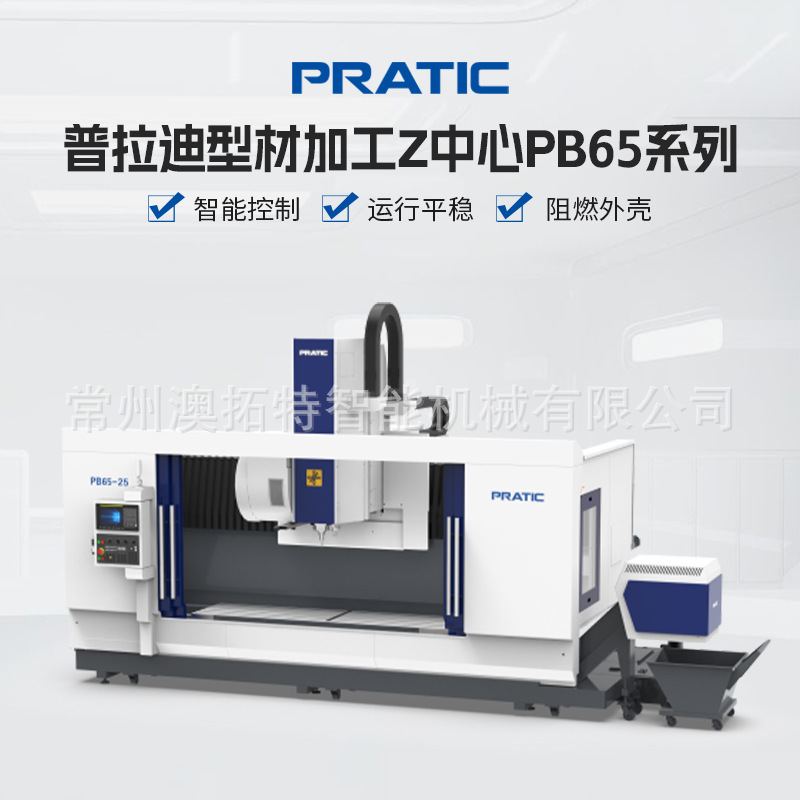 Pradi Aluminum Profile Machining Center Pb65 Series Automobile Rail Transit Machinery Manufacturing Aluminum Steel Profile