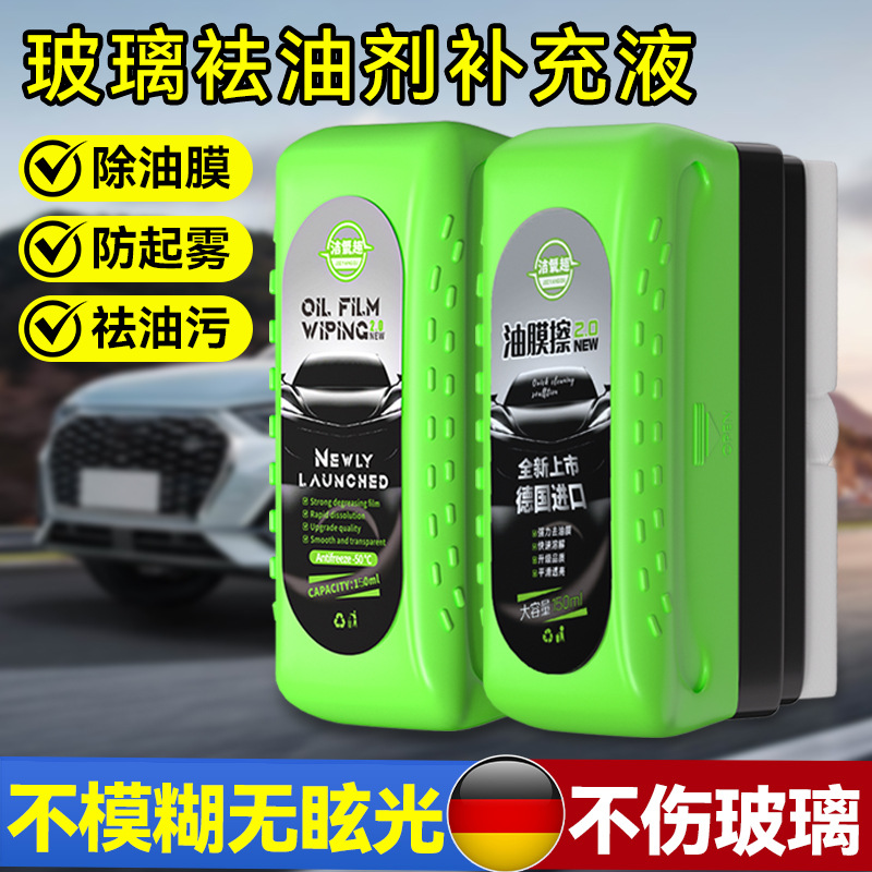 Car Glass Oil Film Cleaning Brush, Oil Film Remover, Front Windshield and Rearview Mirror Anti-Rain and Anti-Fog Powerful Cleaning Fluid