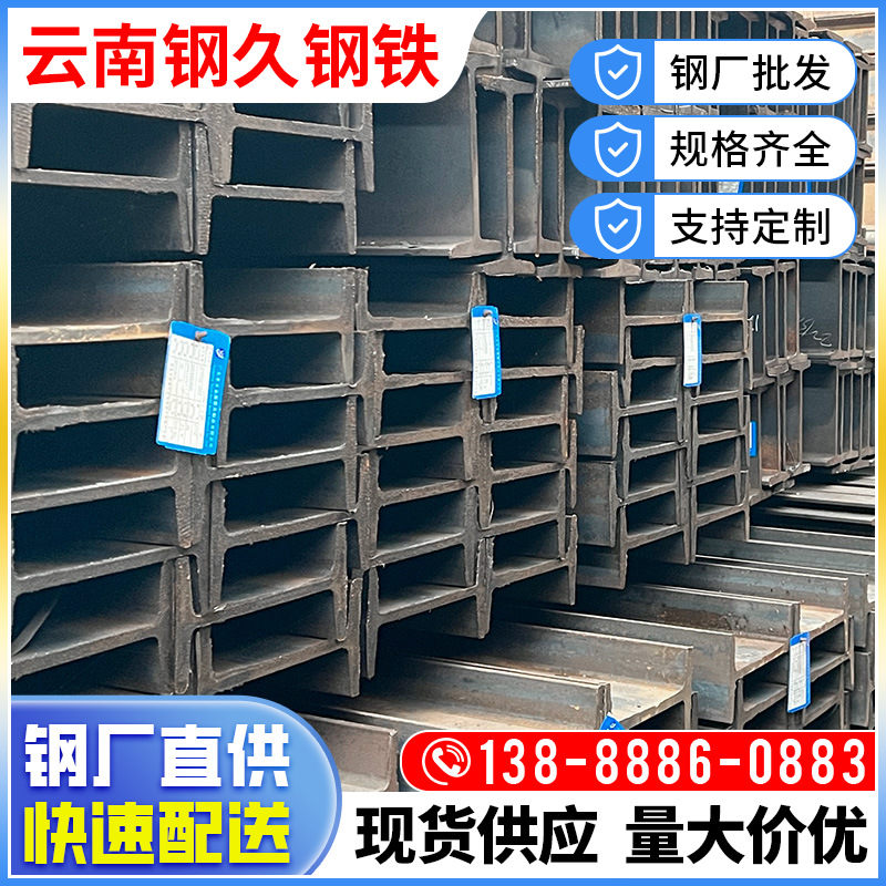 Прямые поставки завода Юньнань Q235B горячекатаная галванизированная I-сталь 6м национальный стандарт стальной балка для вентилируемых фасадов