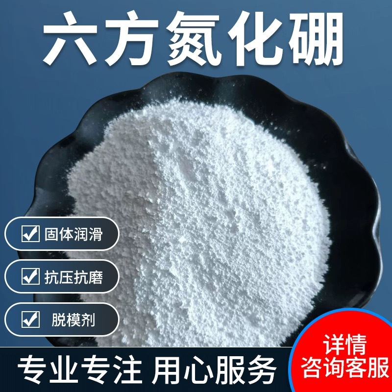 Factory Direct Sales Nano-grade Boron Nitride Six-party Boron Nitride Ultra-hard Material High Temperature Resistant Ceramic Thermal Lubricant