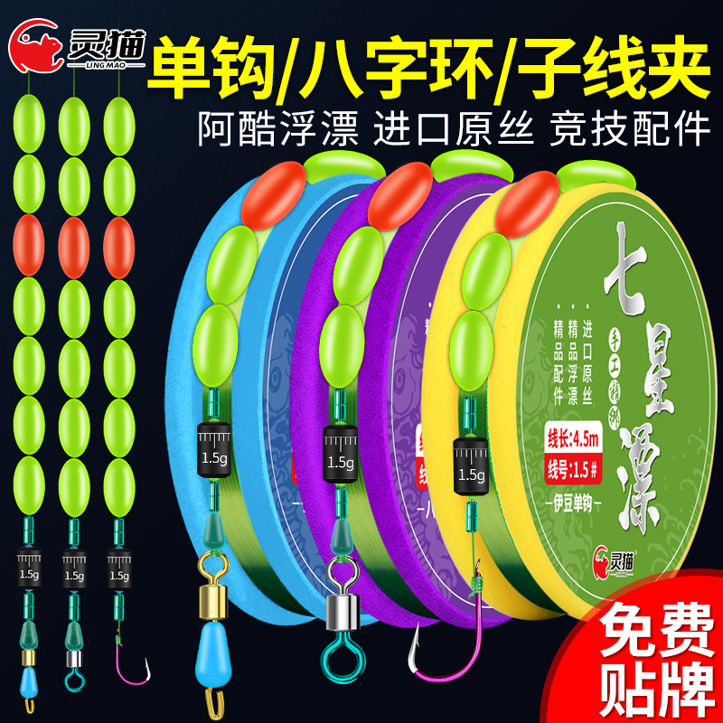 Группа готовой рыболовной линии с дрифтом Семь звезд и двойным крючком