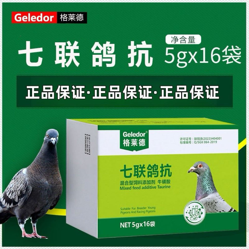 Glade Seven Pigeon Anti -16 Bag/Box New City Service Salmonella Pigeon Pigeon Racing Pigeon Nutrition No.