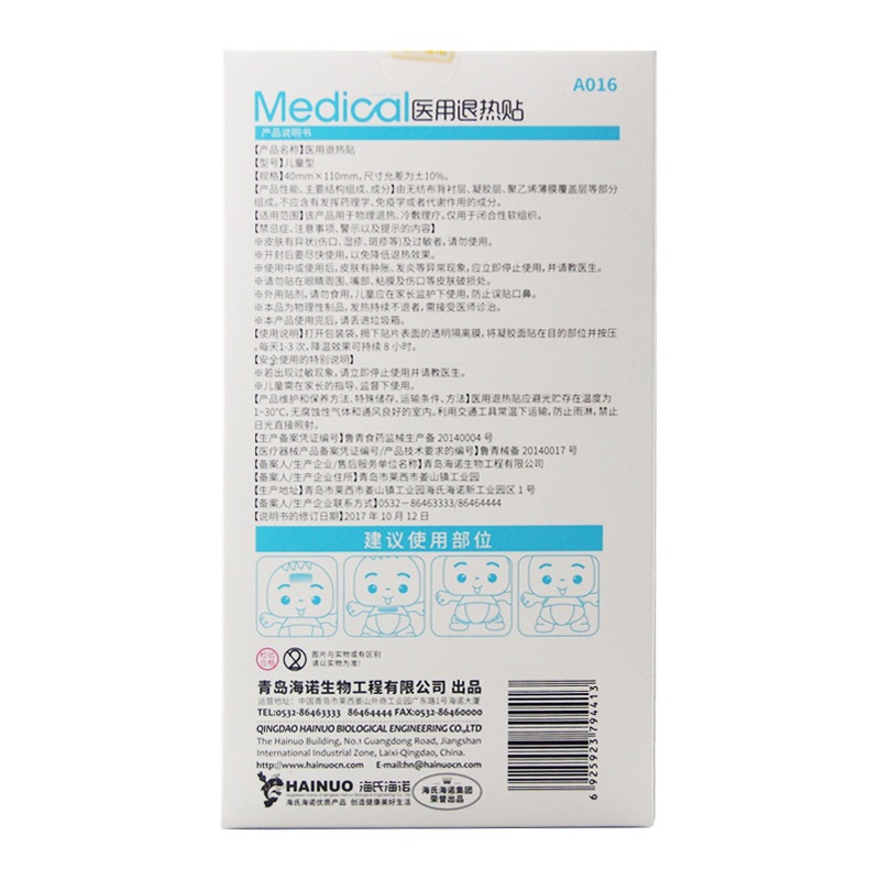 Haishi Hainuo Antipyretic Patch Baby Baby Children's Patch Physical Cooling Heat Dissipation Infant Antipyretic Cooling Patch