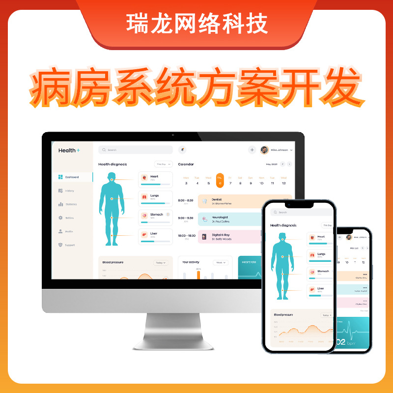 Development of Ward System, Companion App for Appointment Scheduling and Registration, Outpatient Visit Applet, Report Retrieval and Delivery Software, Small Smart Medical Software