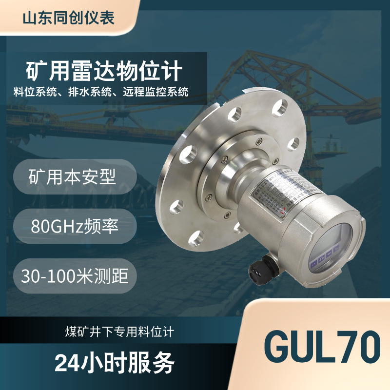 Инструмент Tongchuang Уровень метра для горного дела Gul70A Газовый угольный бункер Подземный 70м измерительный радарный уровень