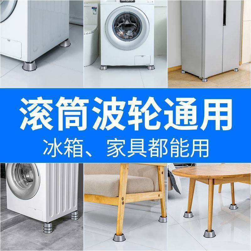 Washing Machine Base Shock-Absorbing Foot Pads, Non-Slip and Shock-Proof Impeller, Fully Automatic Drum Heightening, Universal Refrigerator Heightening and Silent