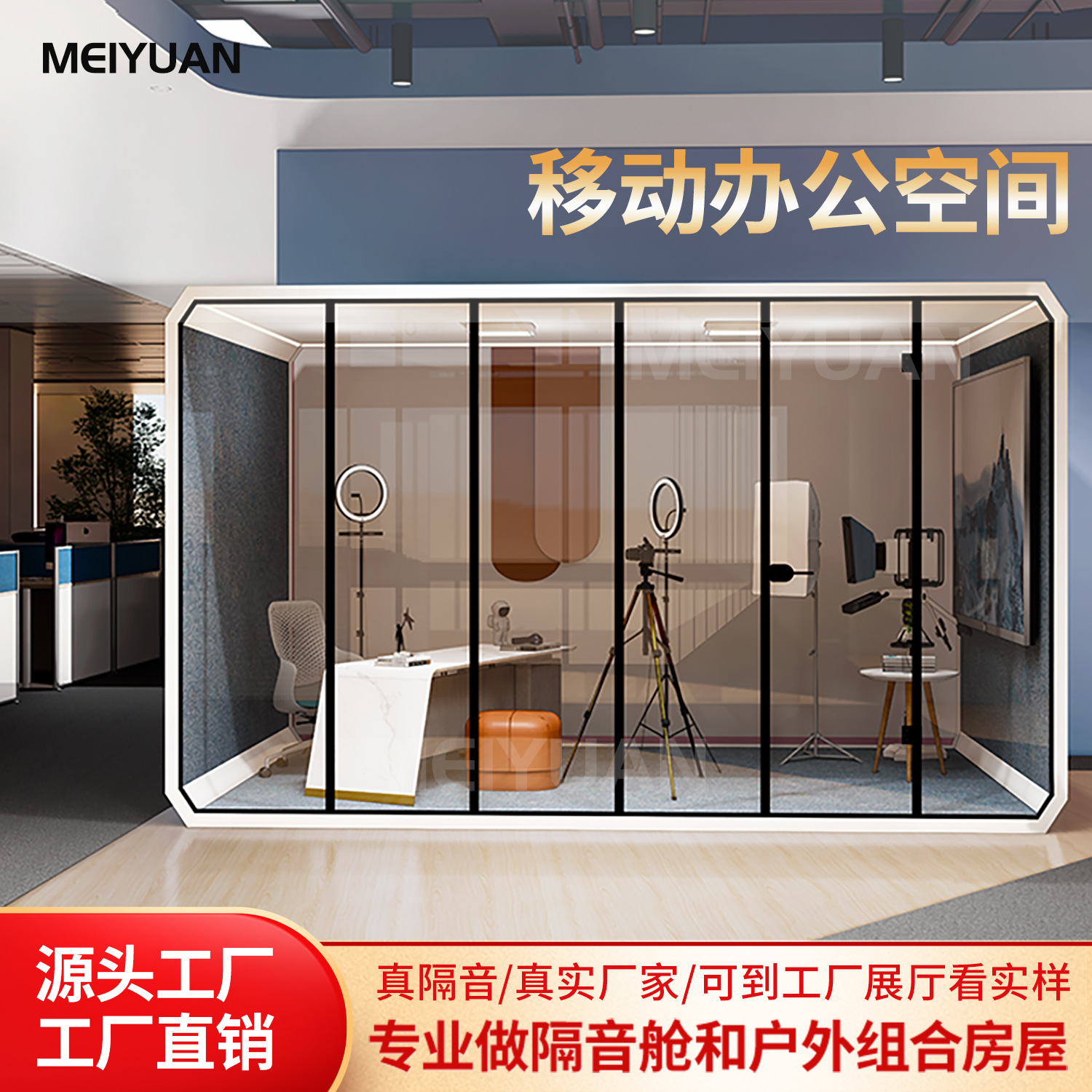 Тихая кабина на 8 человек, звукоизолированная комната, мобильный тихий склад, внутренняя звукоизолированная комната, общая офисная конференция, переговорная комната