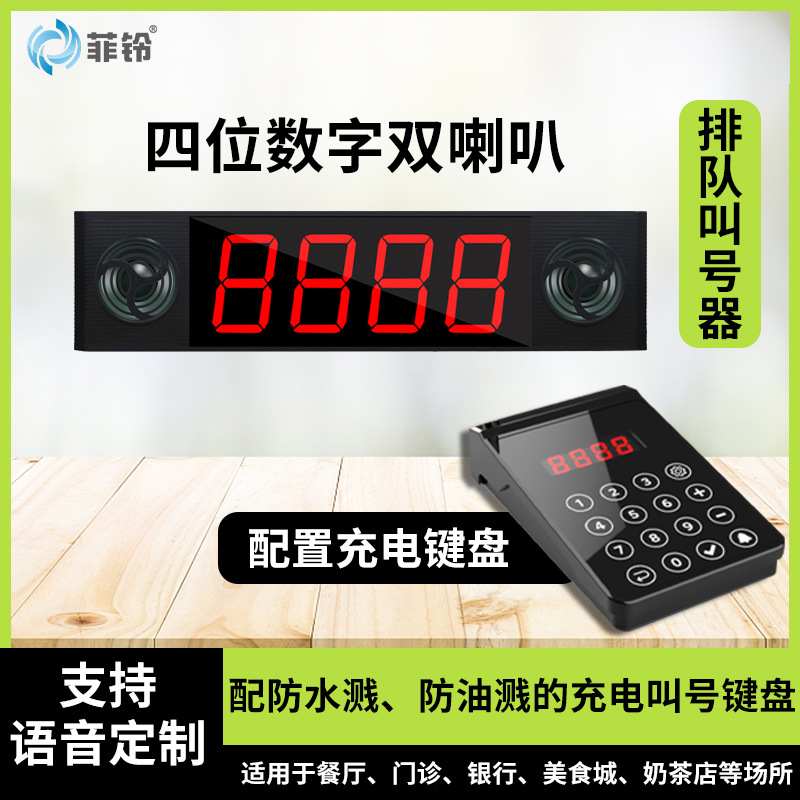 Беспроводной вызов для общественного питания, магазинов молочного чая, ресторанов, малатанга, устройство для вызова с голосовым номером