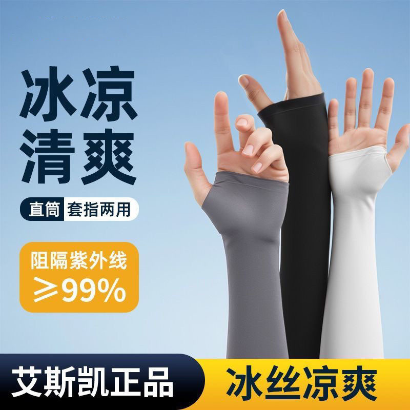 Summer Sun Protection Ice Sleeves Unisex Ice Silk Sleeves UV Protection Breathable Ice Sense Outdoor Riding Arm Sleeves