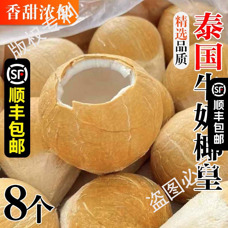 Импортированный из Таиланда большой молочный кокос, парфюм Дан Ненша, куриный суп, старый кокос, свежие фрукты для беременных, бесплатная доставка Sf