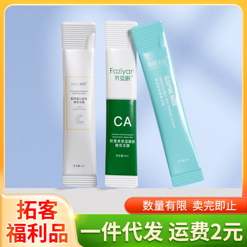 Маска для сна с замороженной пленкой, большой объем в наличии