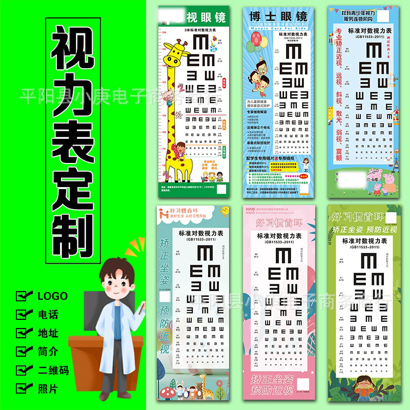 Customized Eye Chart Advertising Eye Chart Printing Logo Store Name Pvc Height Sticker Cartoon Paper Leaflet Customization