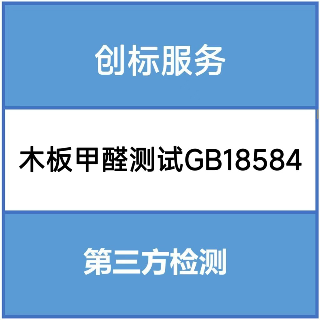 Тест на формальдегид в деревянных панелях Gb18584, профессиональная третья сторона для тестирования