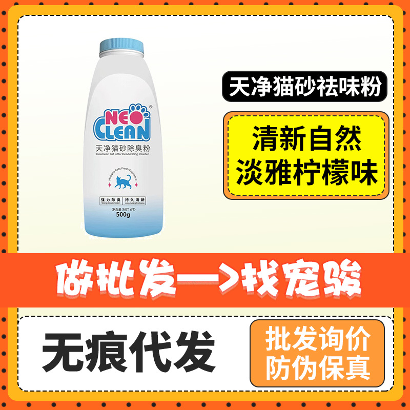 NEO Тяньцзинь кошачий песок с ароматом свежего лимона, натуральный и элегантный дезодорант для кошачьего песка 500 г