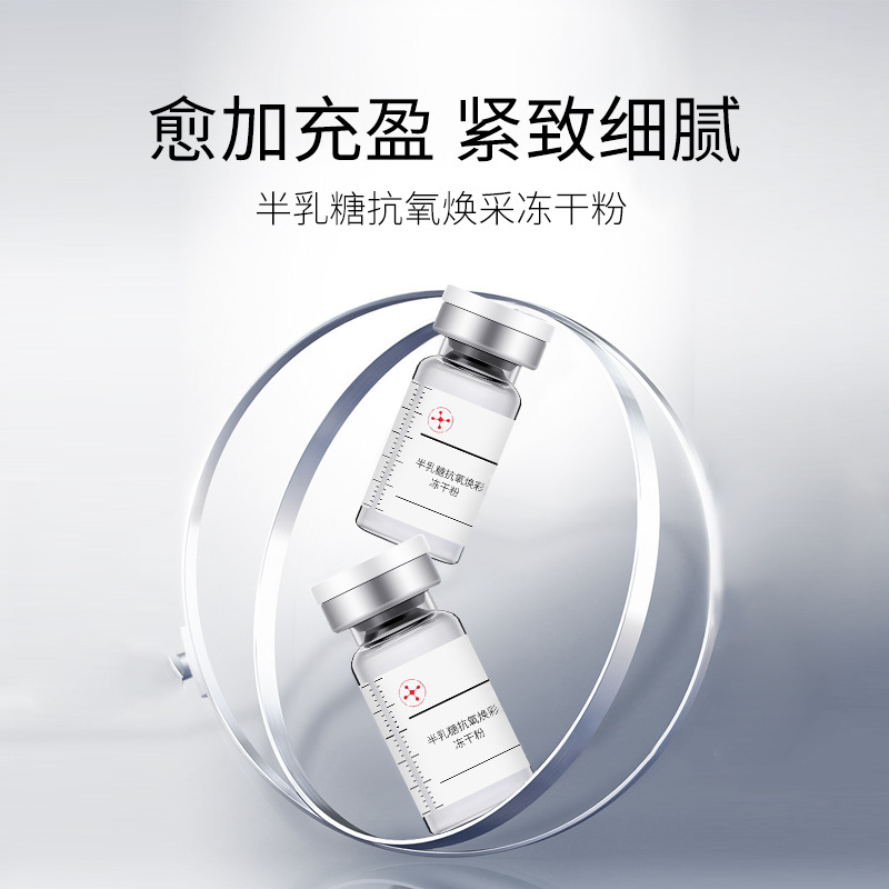 Galactose Antioxidant Revitalizing Freeze-Dried Powder Oem Lightening Lines, Hydrating, Brightening, Shrinking Pores, Beauty Salon Freeze-Dried Powder Processing