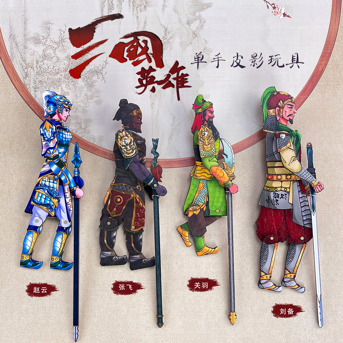 Journey to the West Master-apprentice Four-person Shadow Puppet Performance Props Wooden Shadow Puppet Children's Toy Puppet Nostalgia Memorial