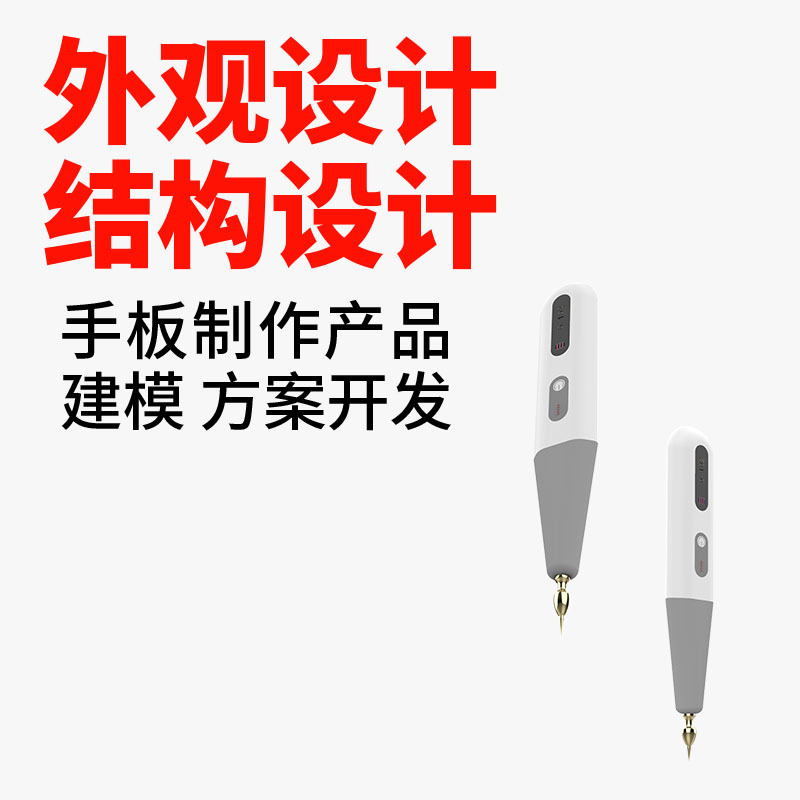 Beauty Product Design, Digital Product Design, Industrial Design, Intelligent Mechanical Multi-Function Design and Styling