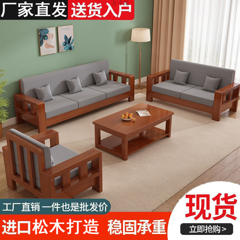 Modern Minimalist Full Solid Wood Sofa Small Apartment Three-seat Living Room Fully-fitted Economical Corner Combination Log Sofa