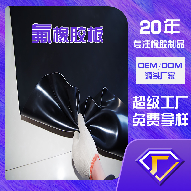 Supply fluorine rubber plate acid and alkali resistant oil resistant fluorine rubber pad insulation wear resistant fluorine rubber plate sealing gasket rubber plate customization