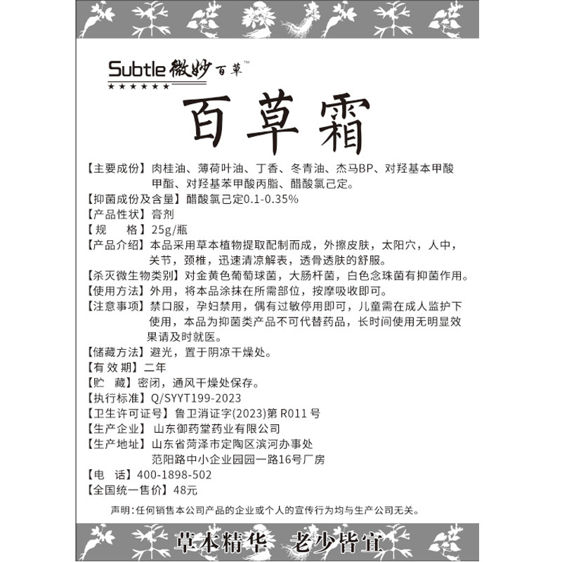 Weimiao Baicao Cream Antibacterial Cream Train Same Style [Bross-Border Hot Production Manufacturer] Supports Secret Facial List