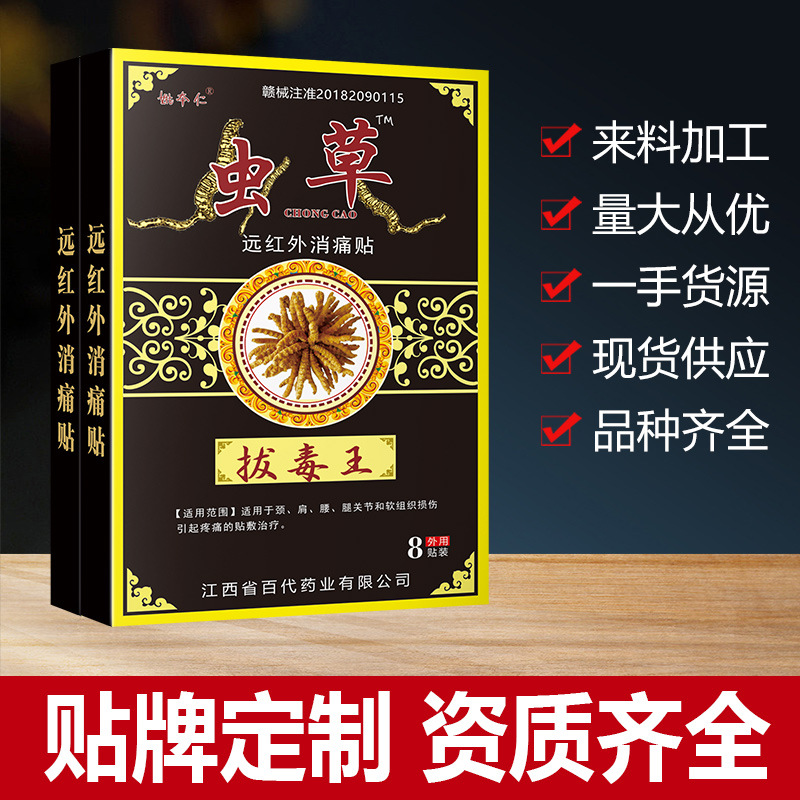 Yao Benren Source Factory Oem Oem Customized Cordyceps Detoxification King Plaster Patch Street Stall Black Plaster Processing