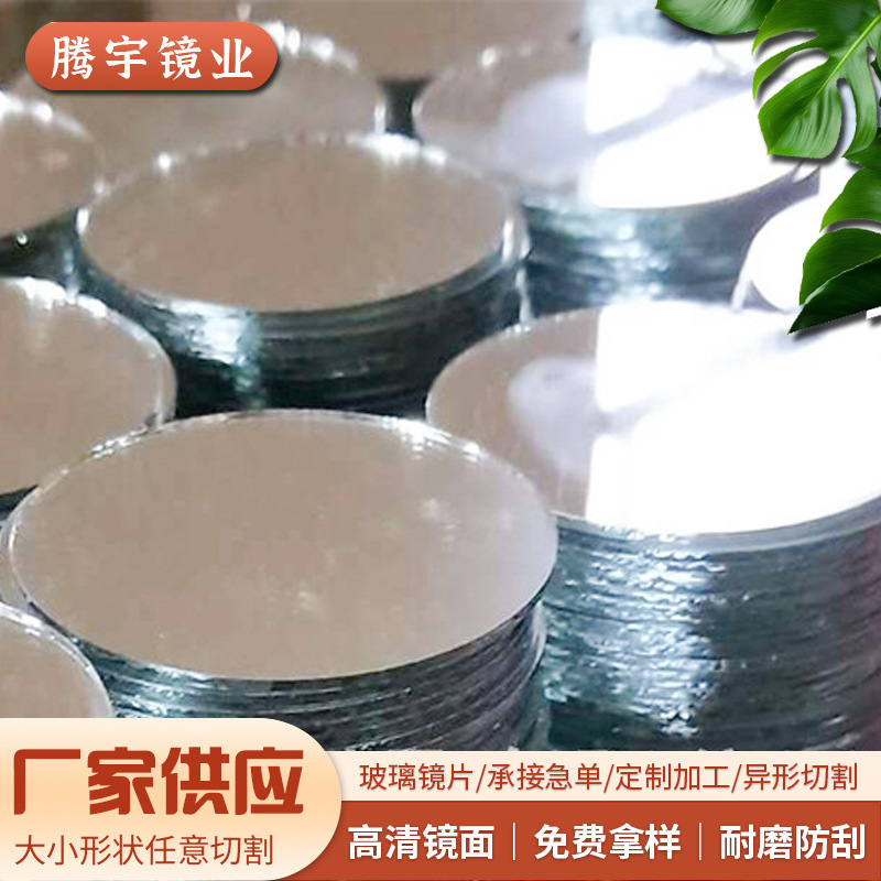 Круглые стеклянные линзы, обработка краев, косметические линзы для ванной, односторонние линзы, резка плоских стеклянных линз