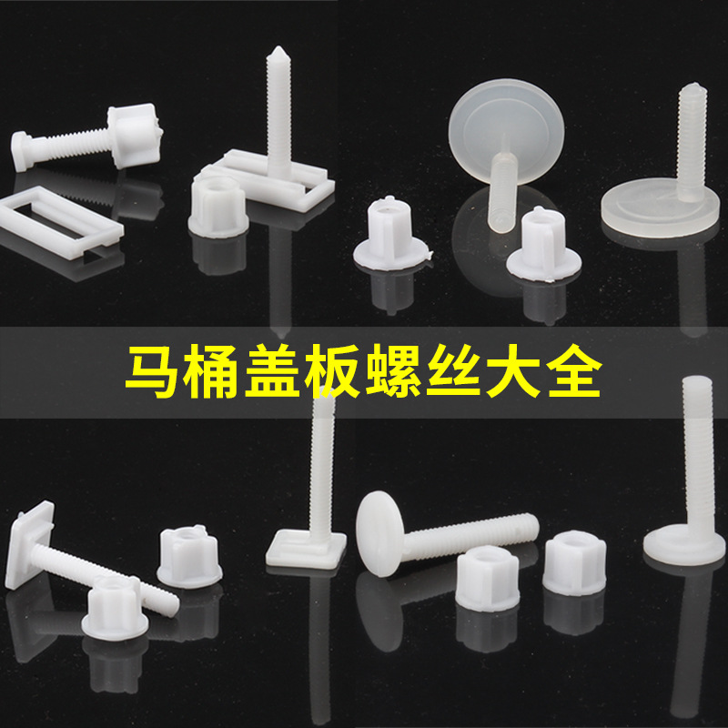 Винты для крышки унитаза, крепежные аксессуары