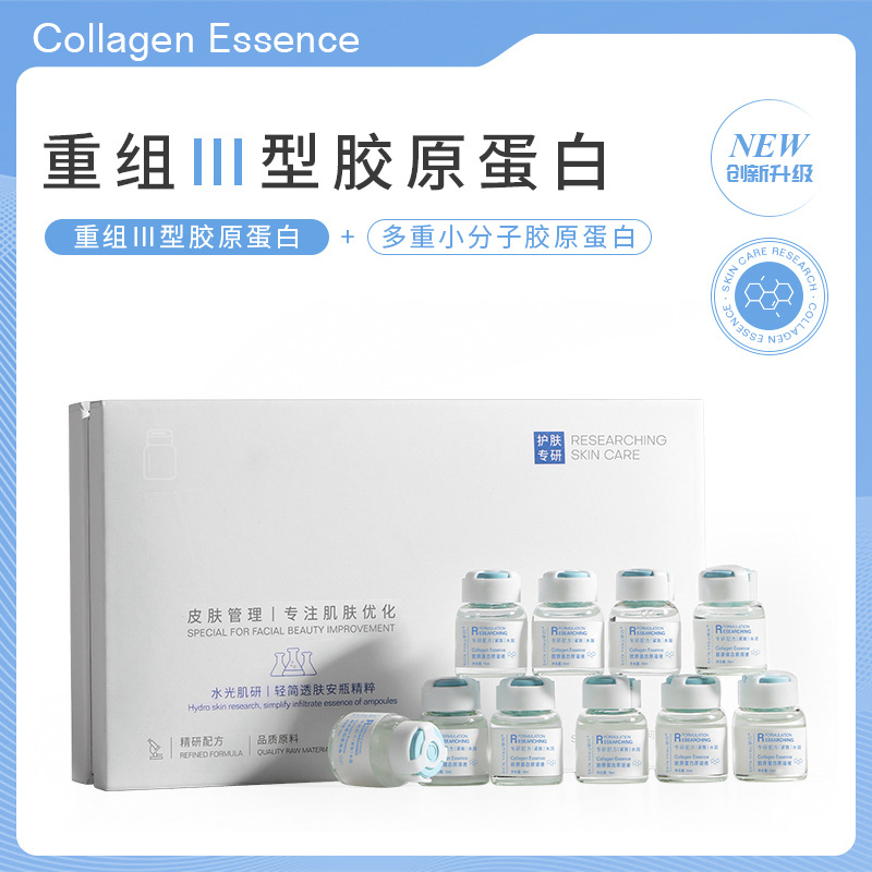 Набор жидкого коллагена типа III, против морщин, увлажняющая эссенция без микроигл