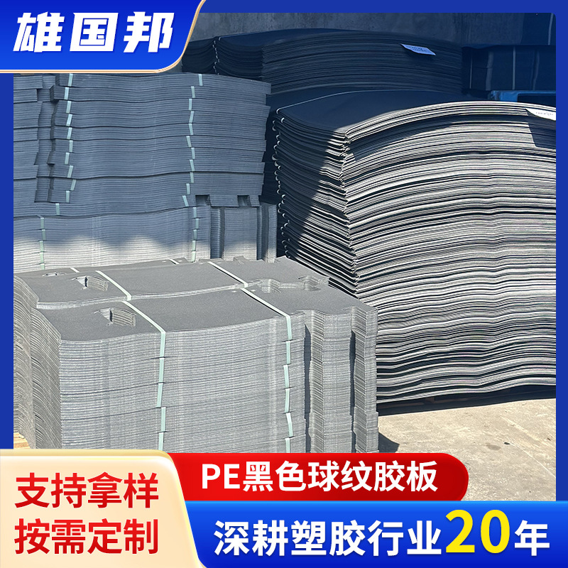 Полипропилен черный шариковый узор ПЭ лист пластиковая пенопластовая плита черная ПЭ плита для сумки подкладка для багажа черная ПЭ плита