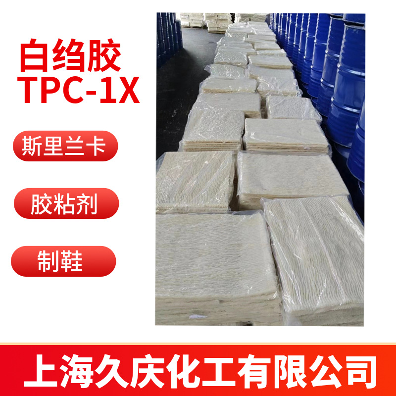 White Crepe Glue White Crepe Glue White Zou Glue White Rubber TPC-1X Light Color Rubber Products